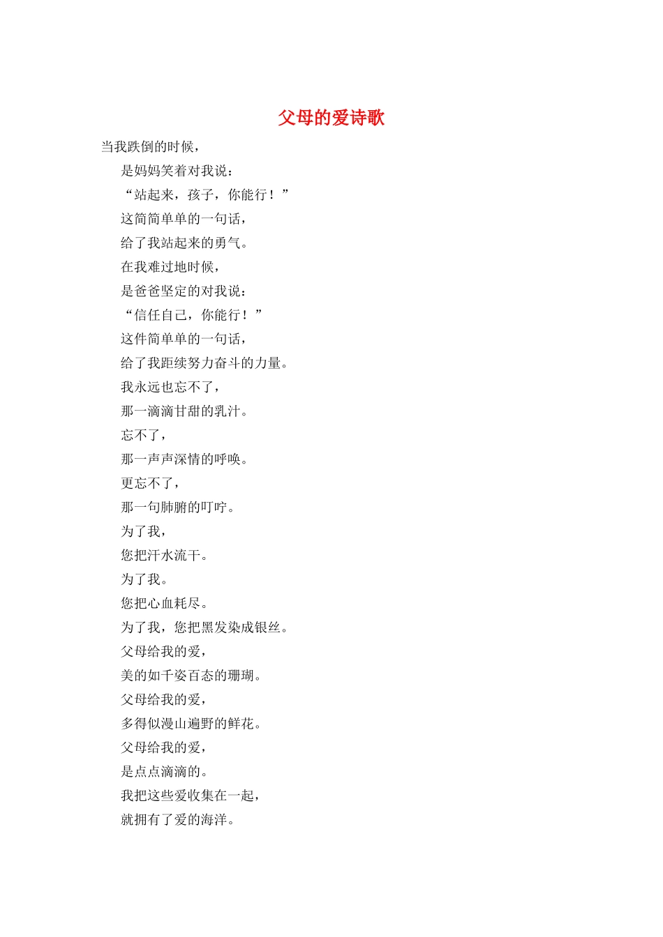 父母的爱诗歌_第1页