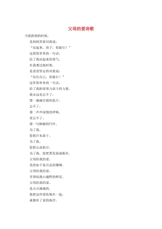 父母的爱诗歌
