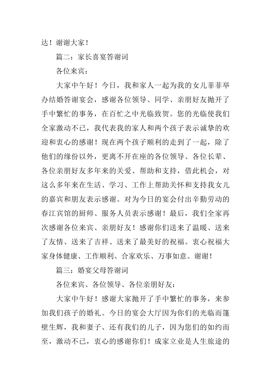 父母婚宴答谢词范文_第3页