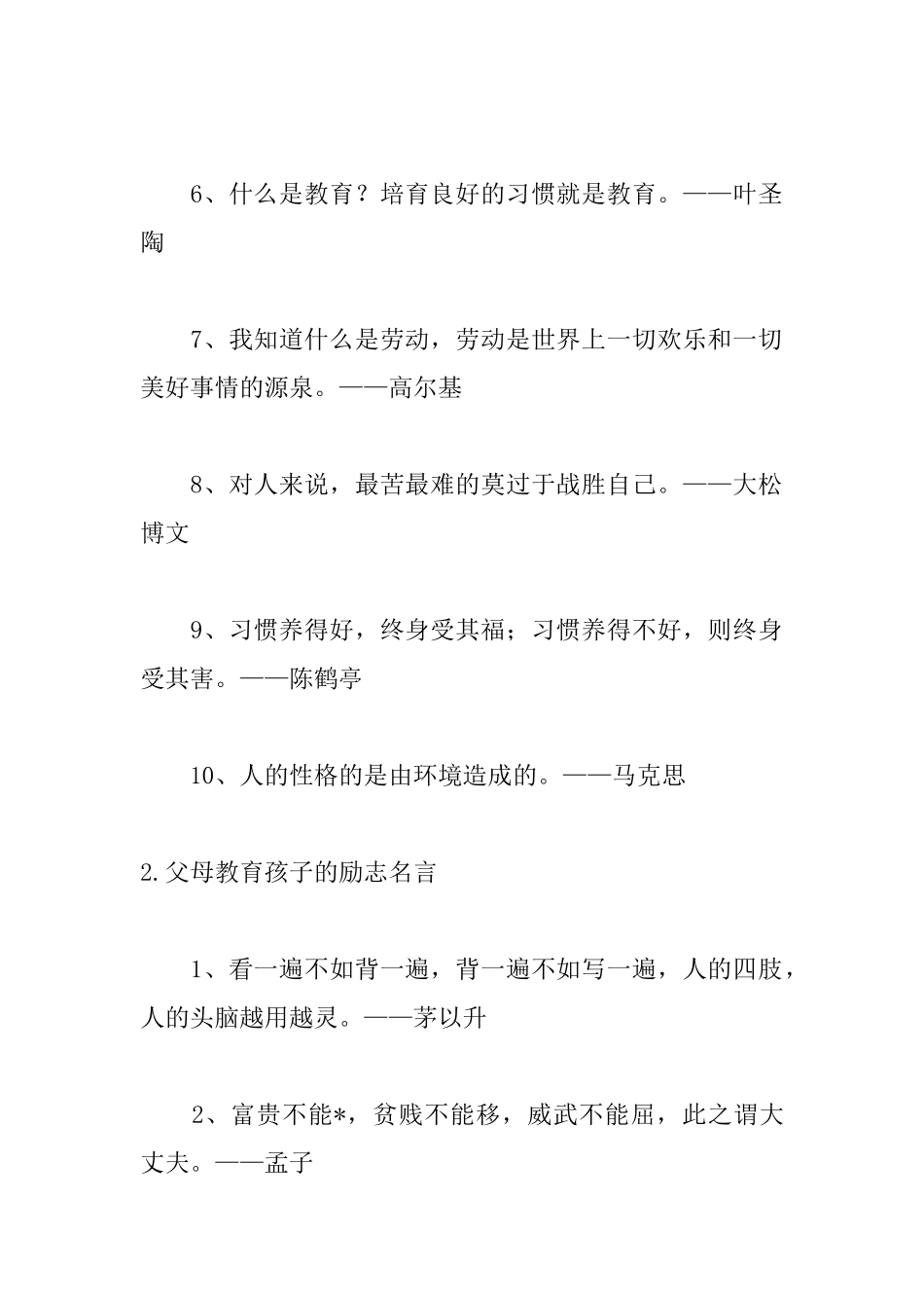 父母教育孩子的励志名言_第2页