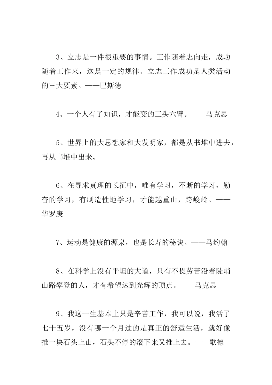 父母教育孩子的励志名言_第3页