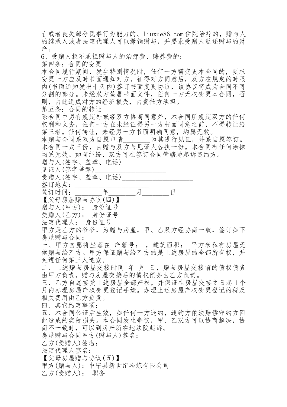 父母房屋赠与协议书样本——范本_第3页