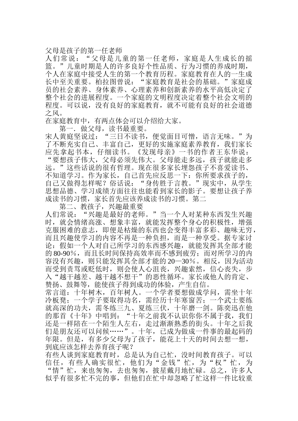 父母是孩子的第一任老师_第1页