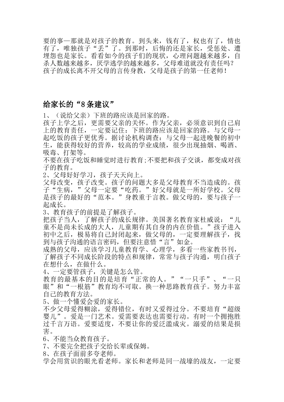 父母是孩子的第一任老师_第2页