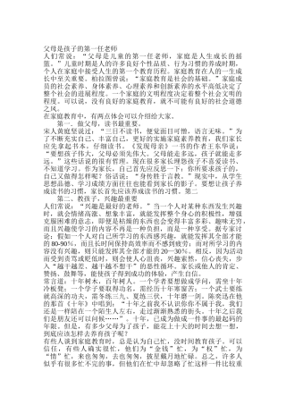 父母是孩子的第一任老师