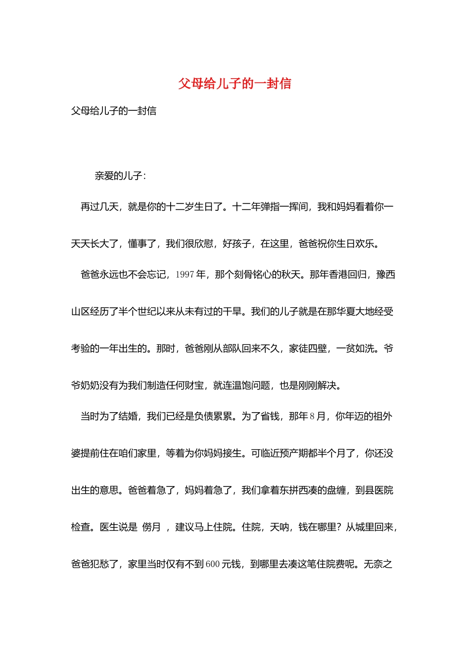 父母给儿子的一封信_第1页