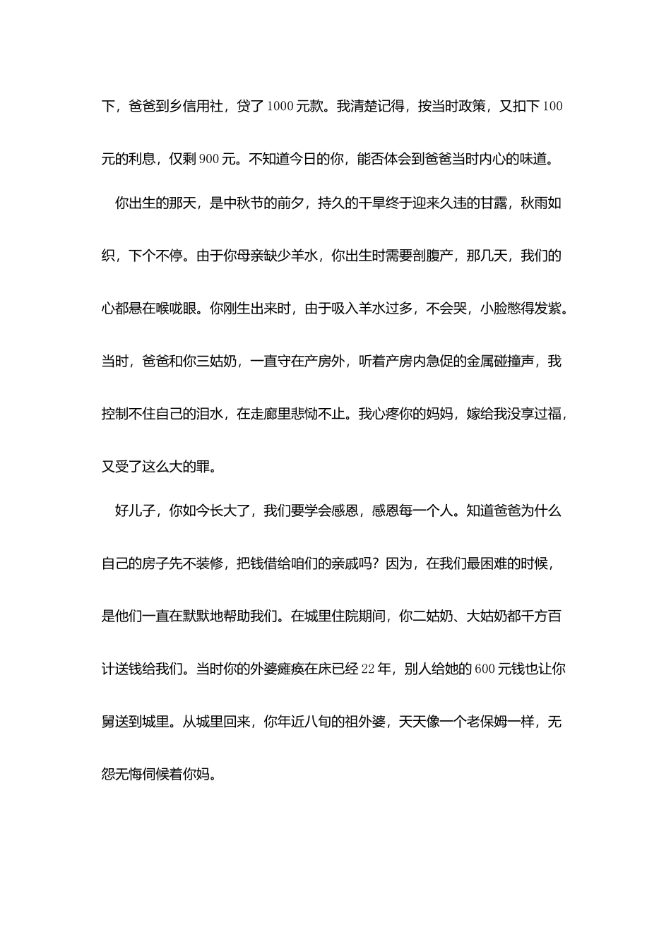 父母给儿子的一封信_第2页