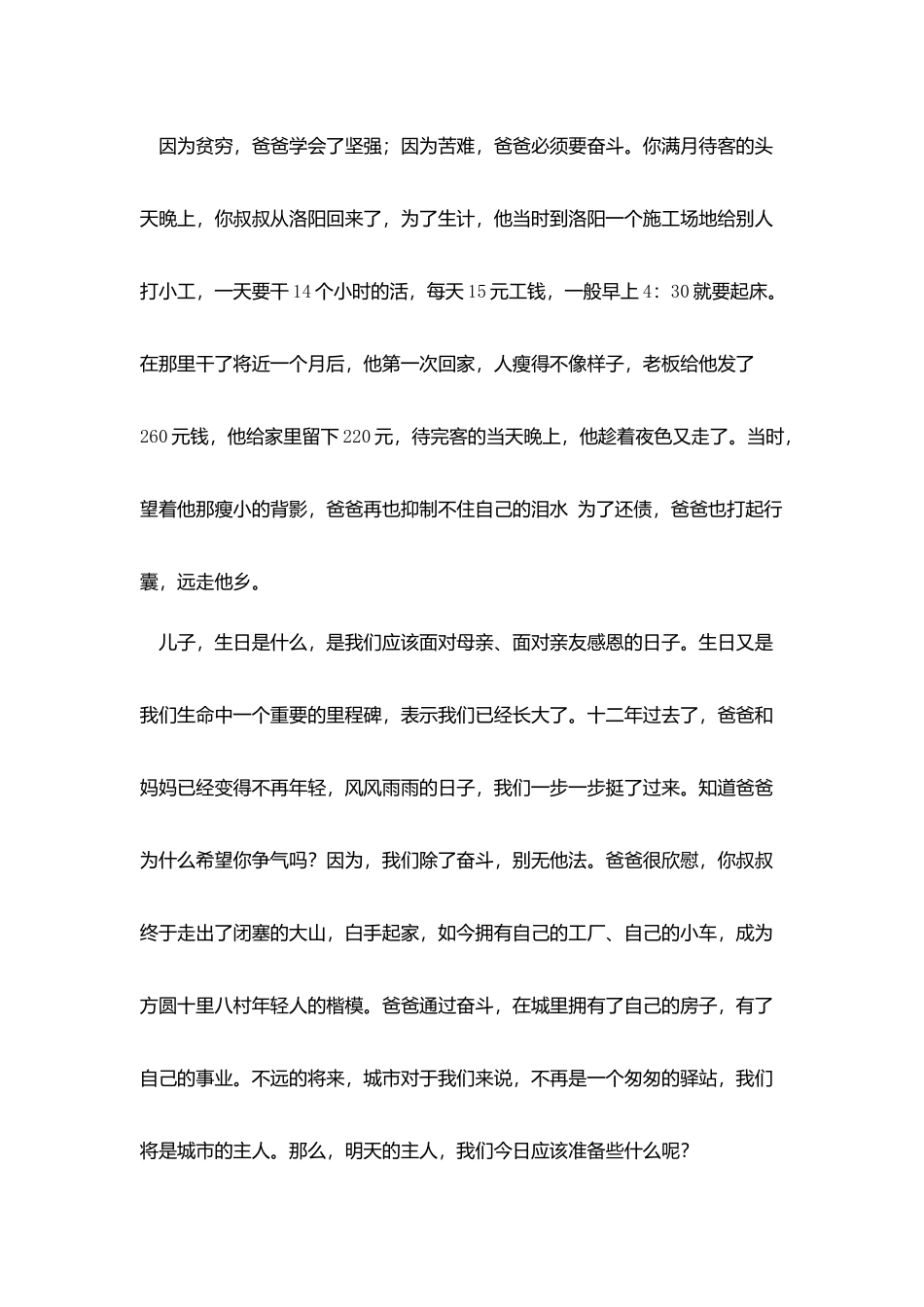 父母给儿子的一封信_第3页