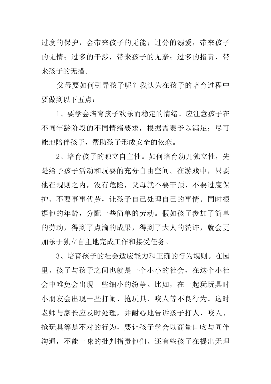 父母教育孩子的五点心得_第2页