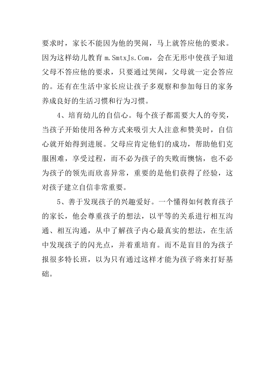 父母教育孩子的五点心得_第3页