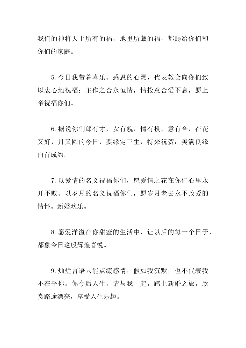 父母给儿子的新婚庆典贺词_第2页