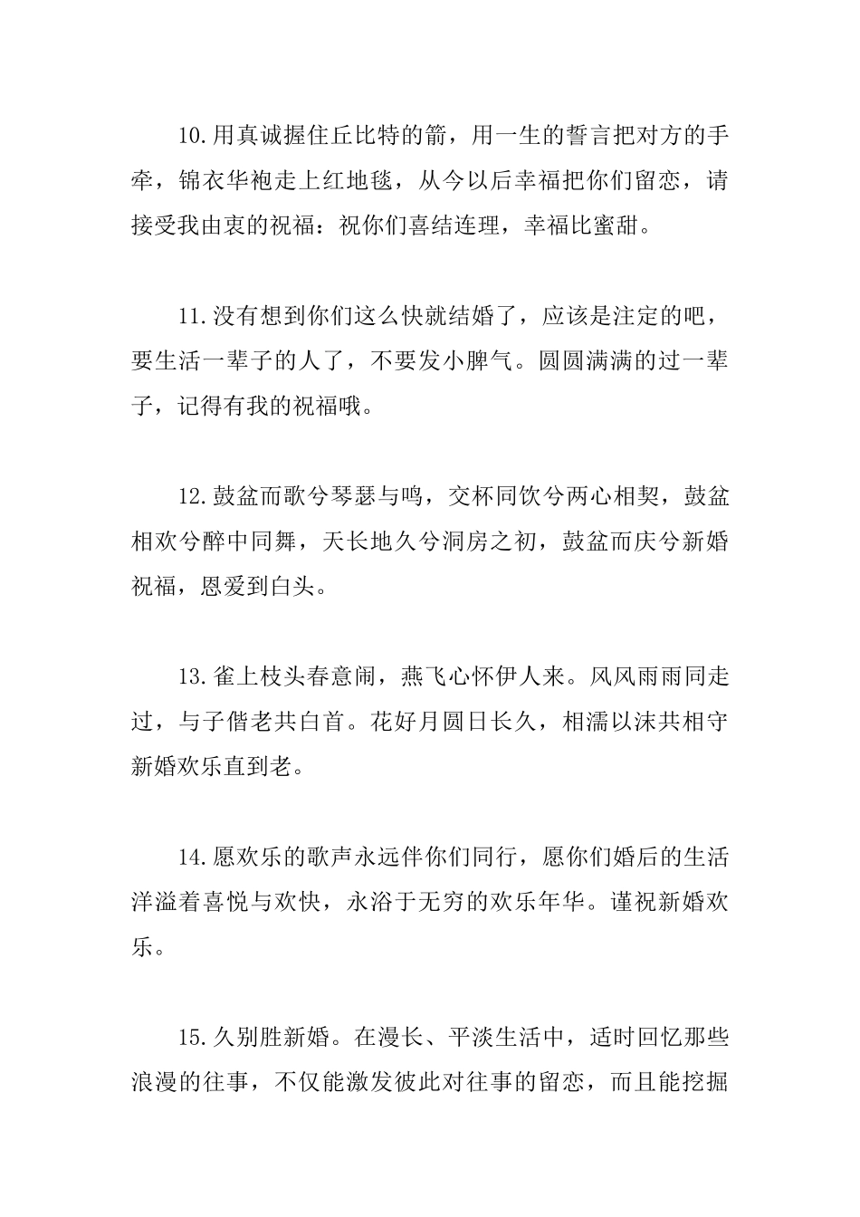 父母给儿子的新婚庆典贺词_第3页