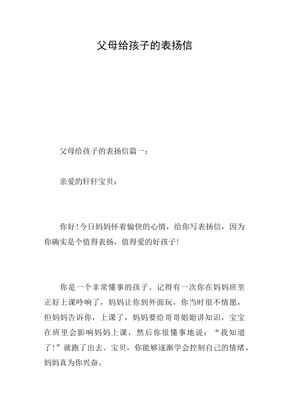 父母给孩子的表扬信_第1页