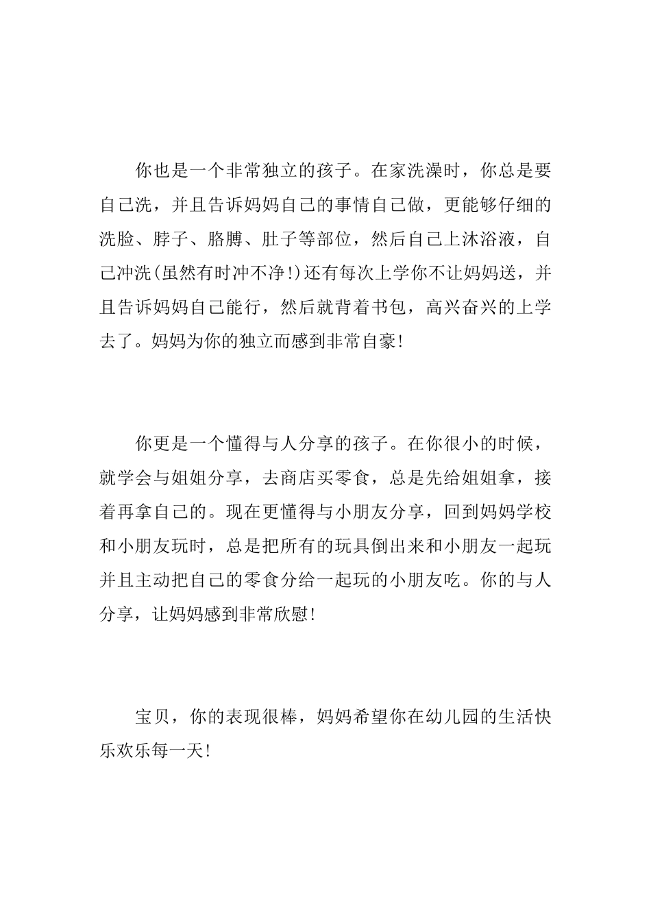 父母给孩子的表扬信_第2页