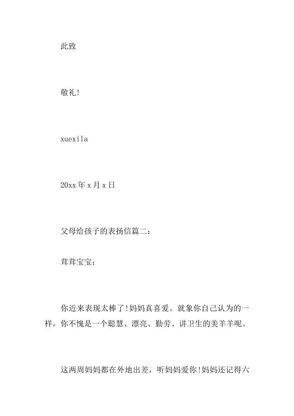 父母给孩子的表扬信_第3页