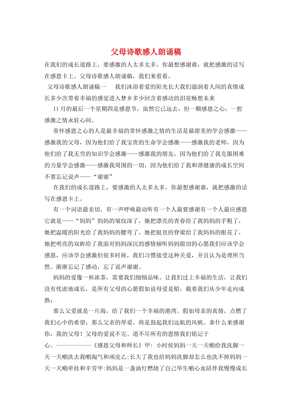 父母诗歌感人朗诵稿_第1页