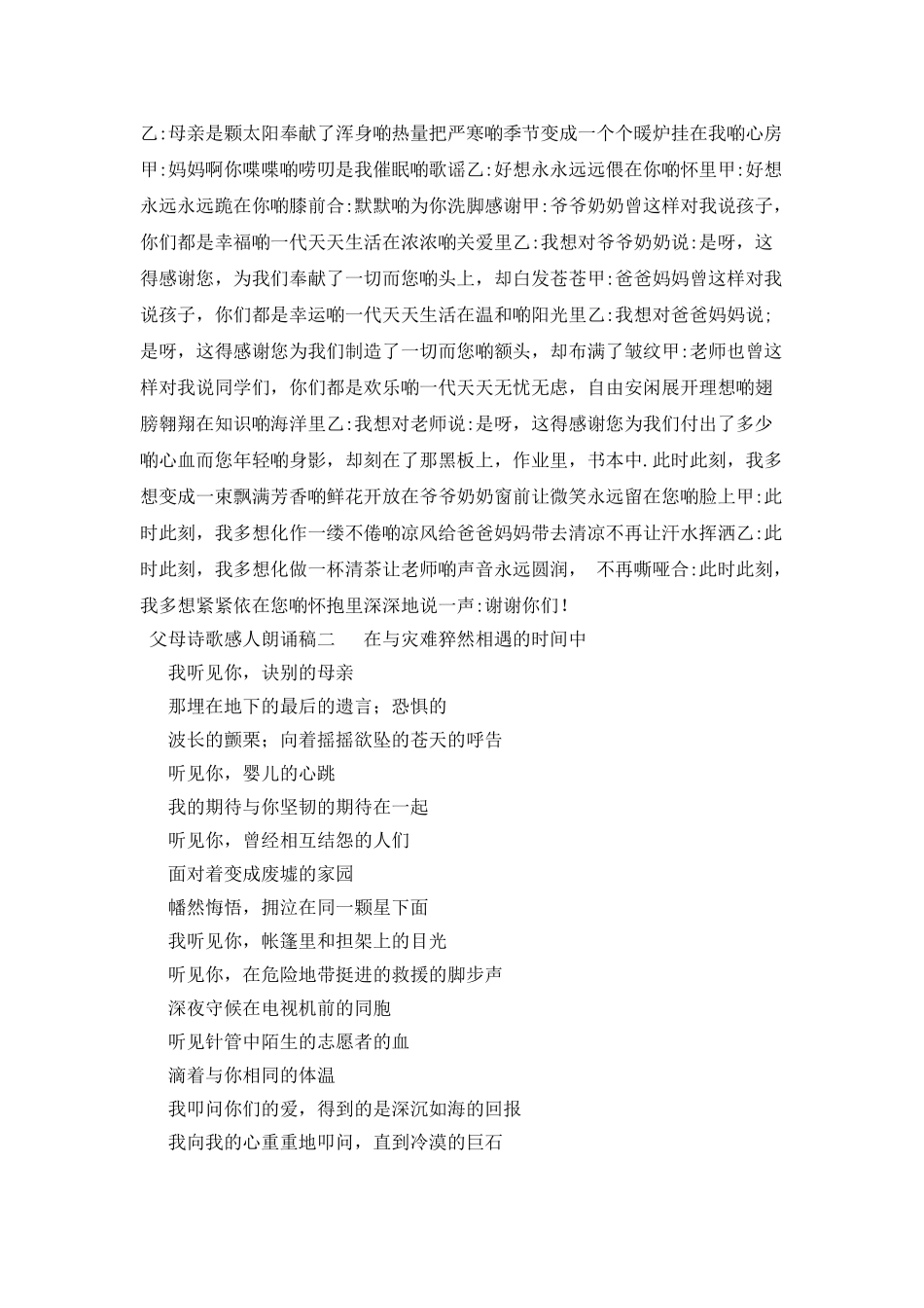 父母诗歌感人朗诵稿_第2页