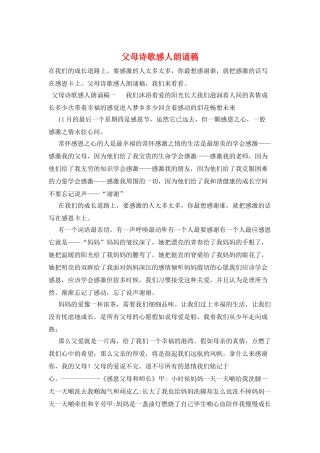 父母诗歌感人朗诵稿