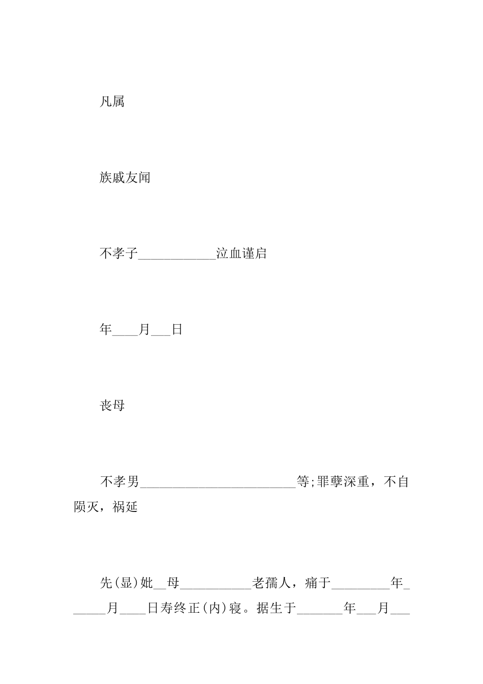 父母的讣告怎么写_第2页
