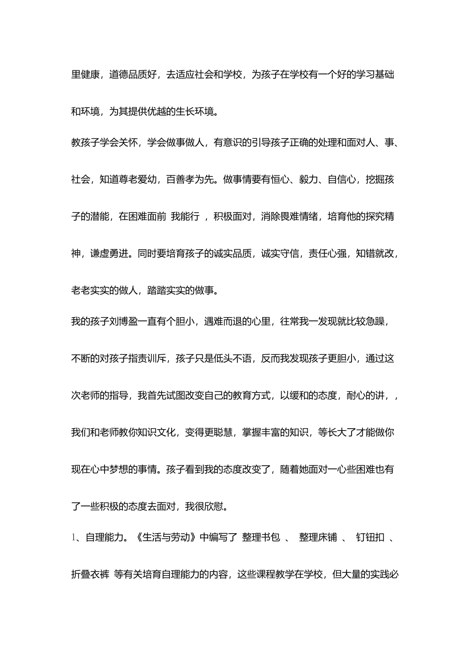 父母课堂心得体会_第2页