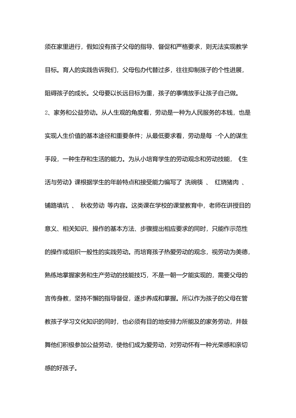 父母课堂心得体会_第3页