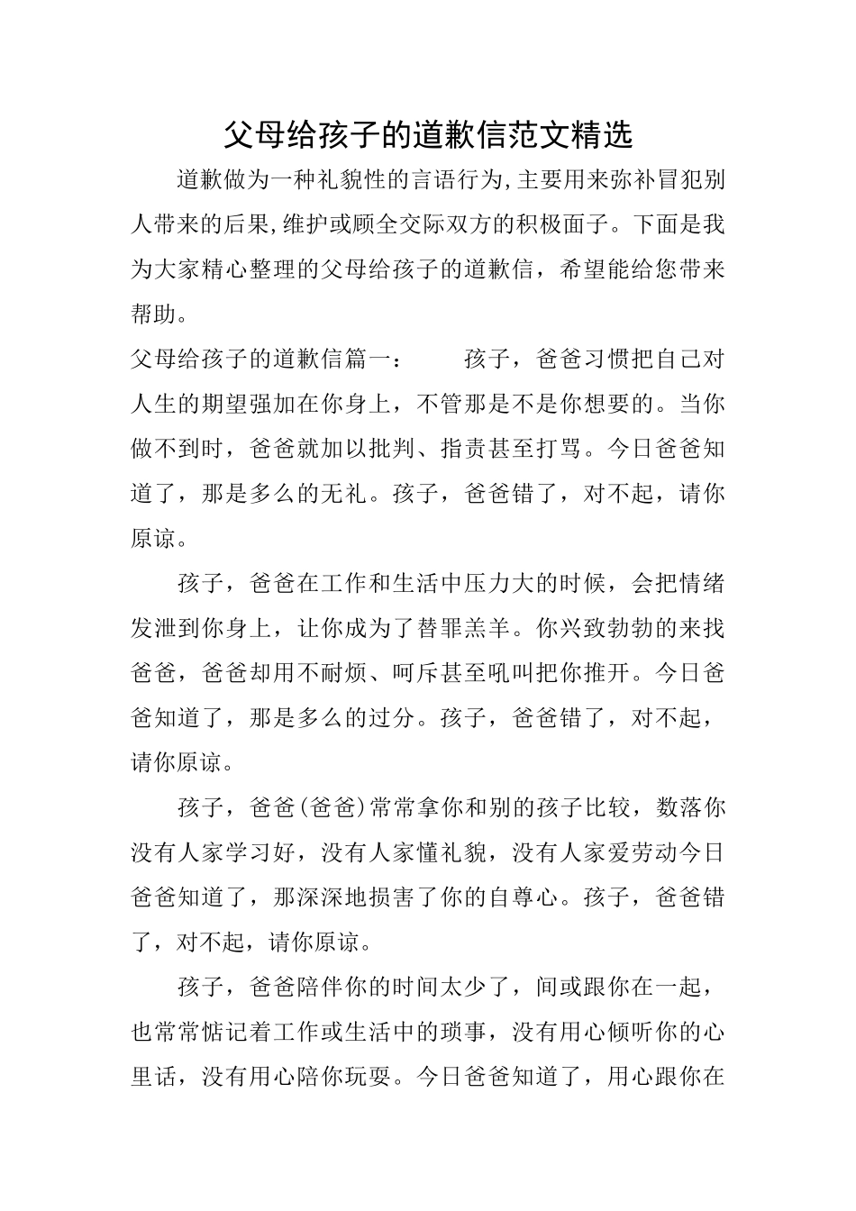 父母给孩子的道歉信范文精选_第1页