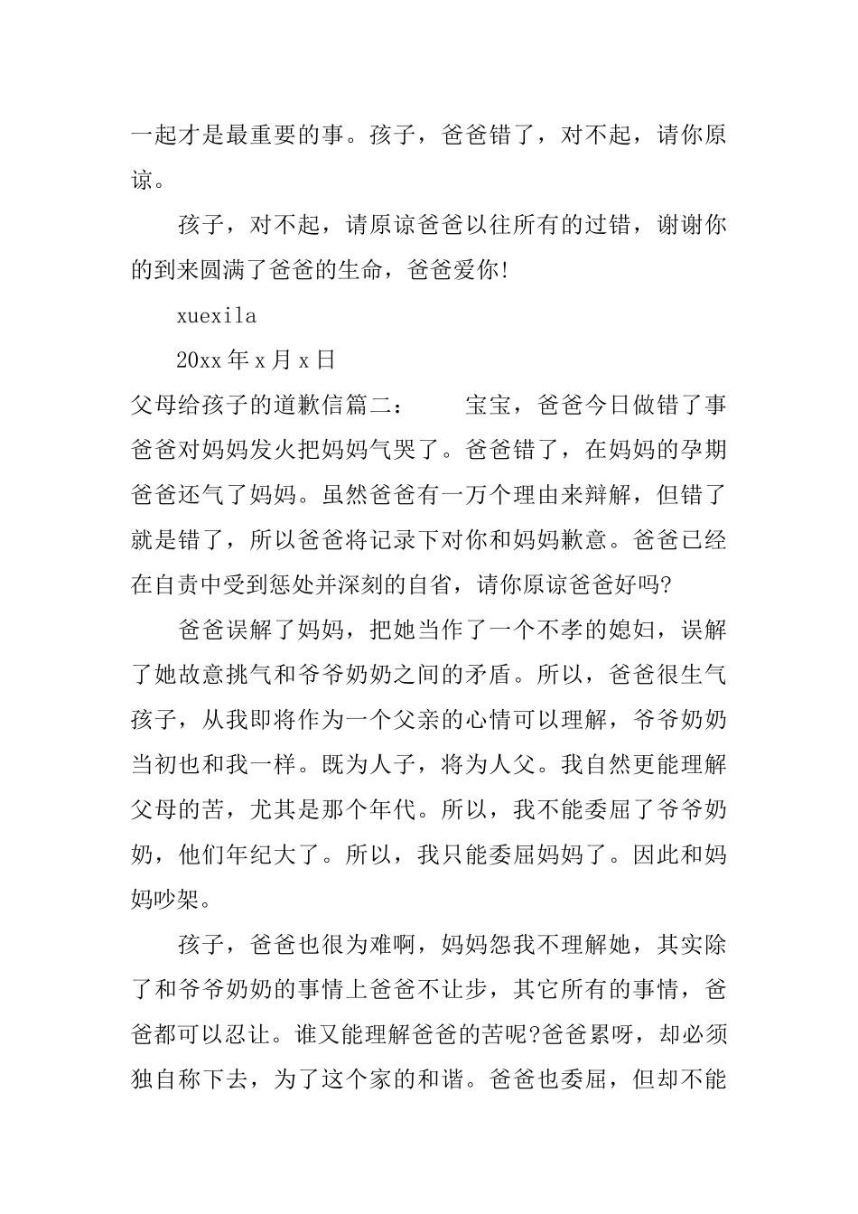 父母给孩子的道歉信范文精选_第2页