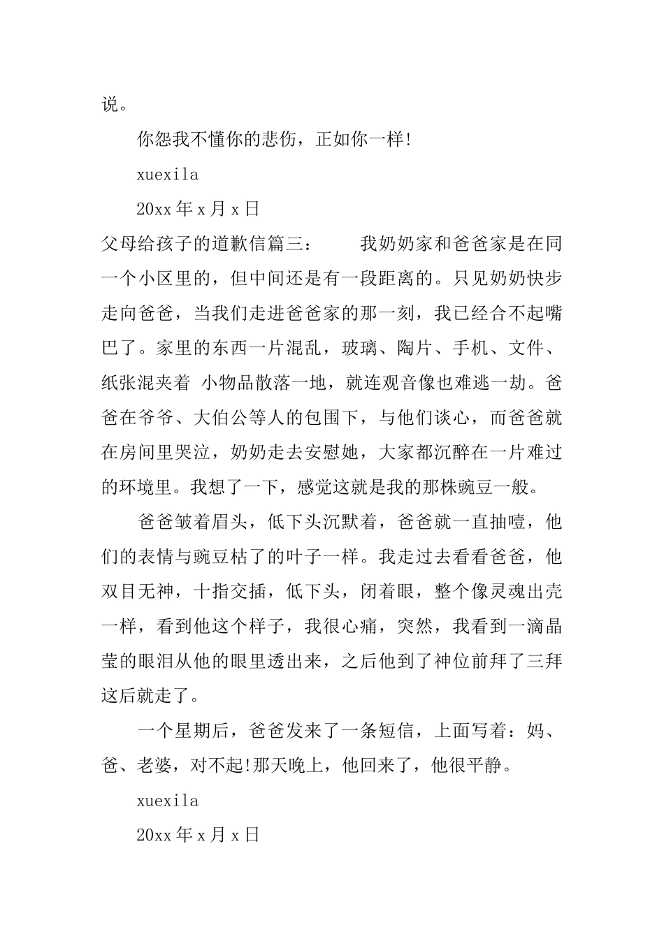 父母给孩子的道歉信范文精选_第3页