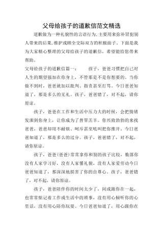 父母给孩子的道歉信范文精选
