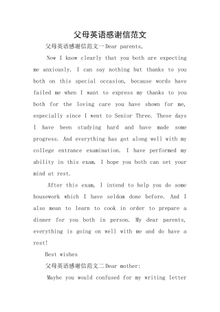 父母英语感谢信范文