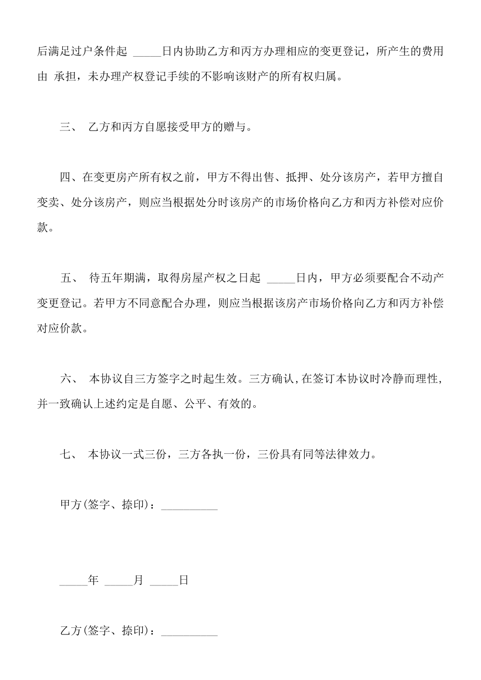 父母赠与协议_第2页