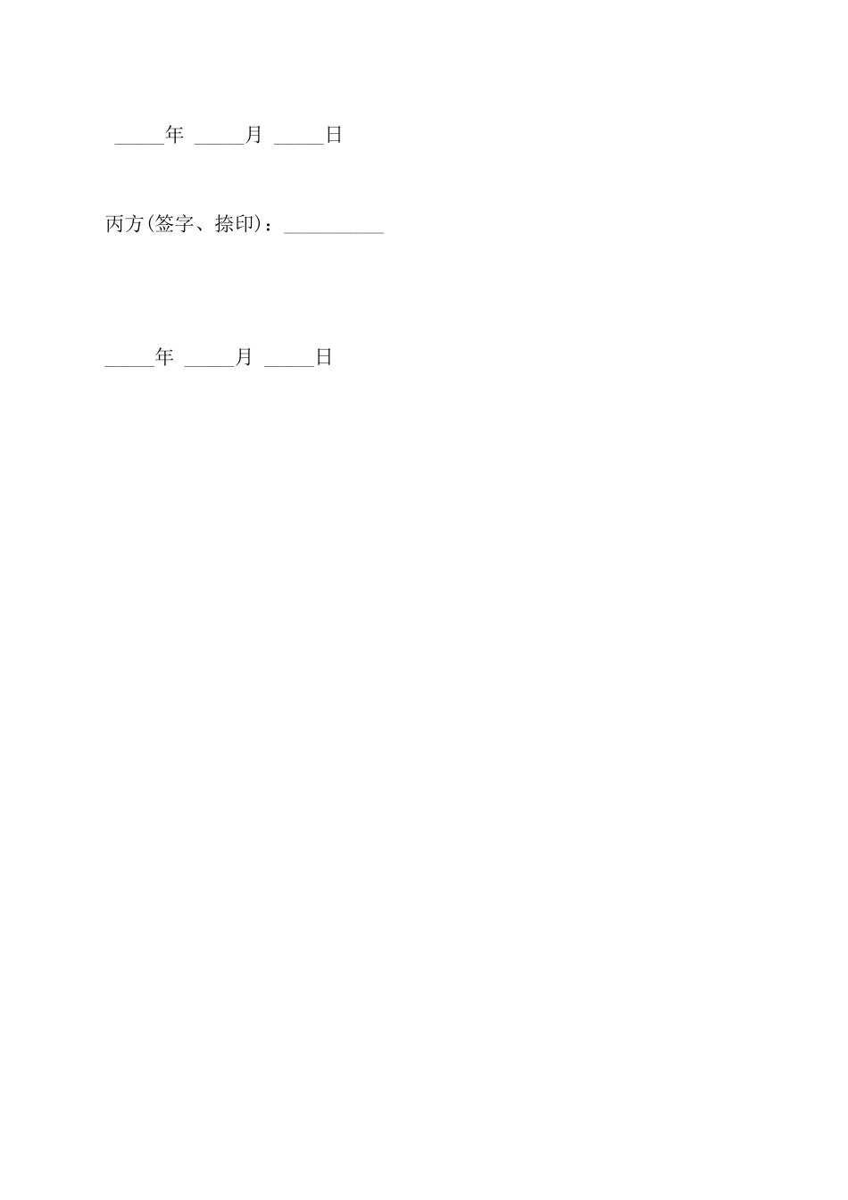 父母赠与协议_第3页