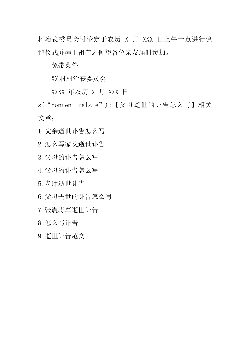 父母逝世的讣告怎么写_第2页