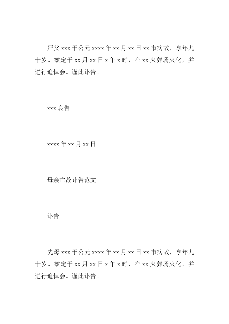 父母讣告范文_第3页
