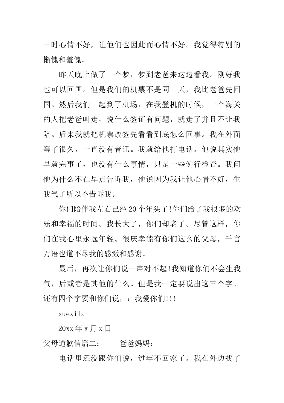 父母道歉信范文_第2页