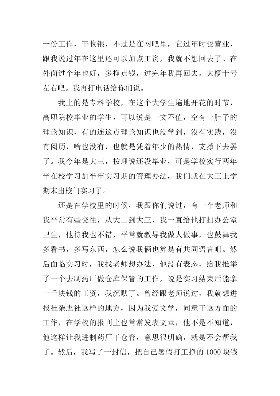 父母道歉信范文_第3页