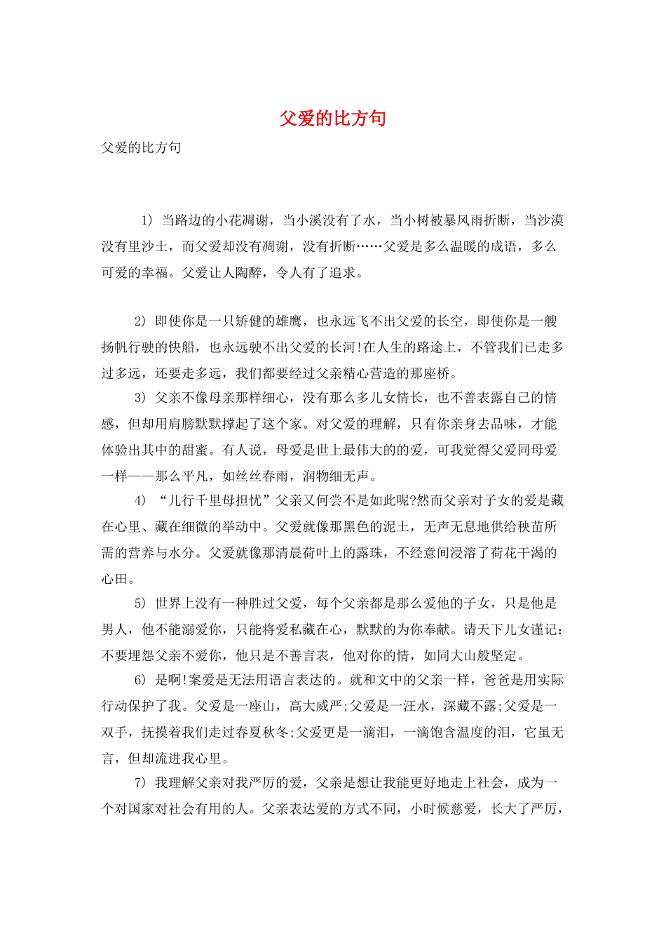 父爱的比喻句_第1页