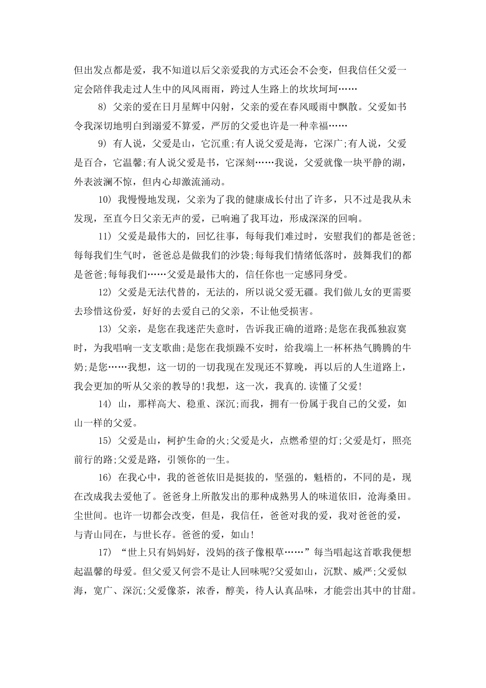 父爱的比喻句_第2页