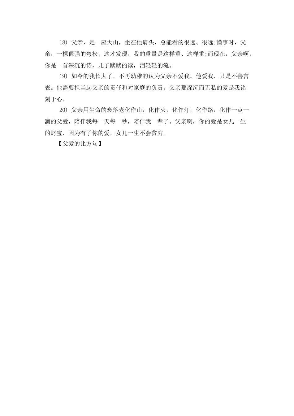 父爱的比喻句_第3页