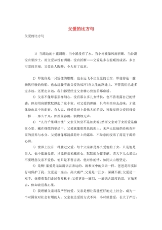 父爱的比喻句