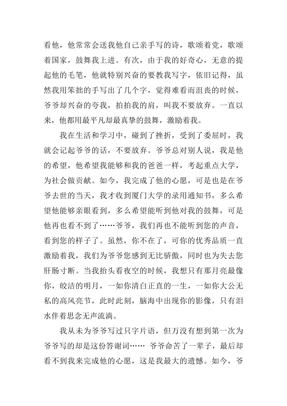 爷爷追悼会答谢词精选_第2页