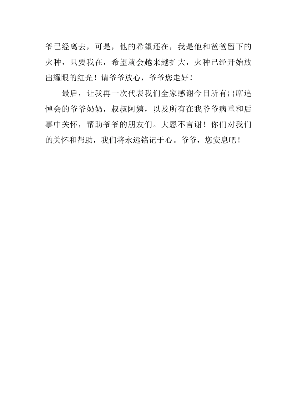 爷爷追悼会答谢词精选_第3页