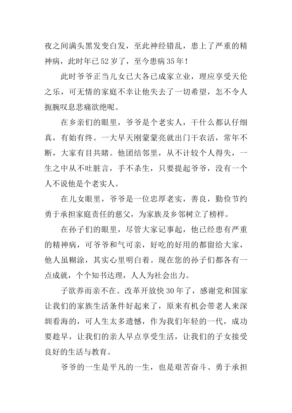 爷爷过世了的哀悼词_第3页