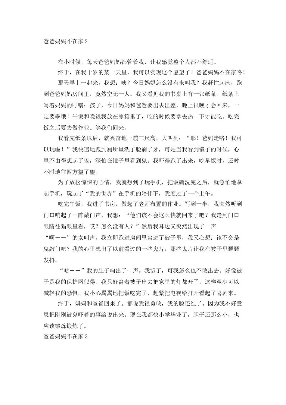 爸爸妈妈不在家_第2页