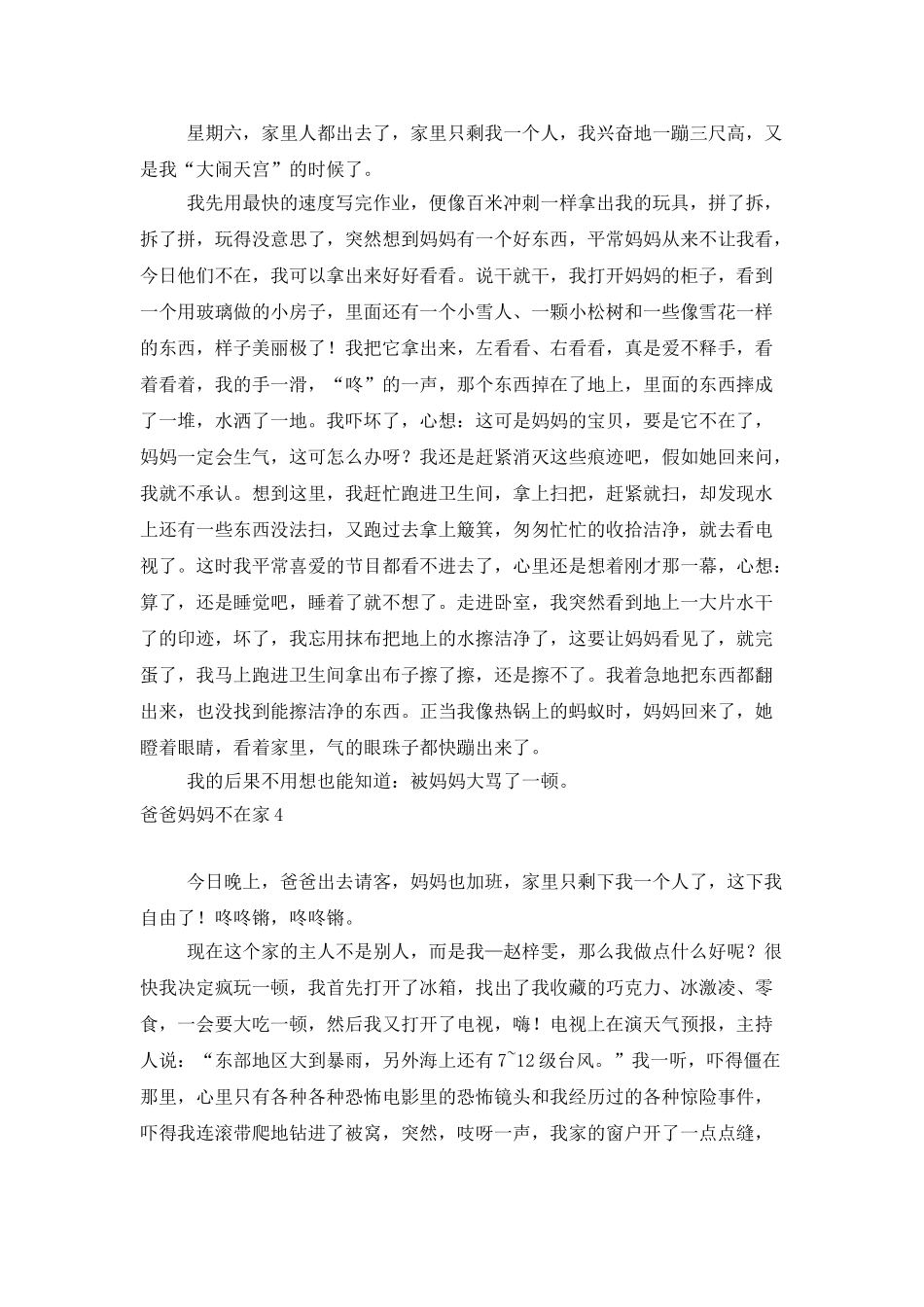 爸爸妈妈不在家_第3页