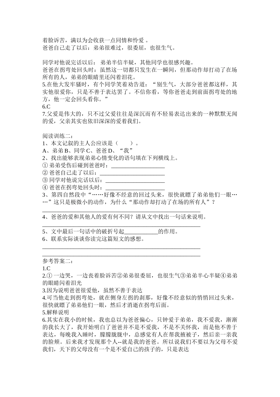 父爱在拐弯处阅读_第2页