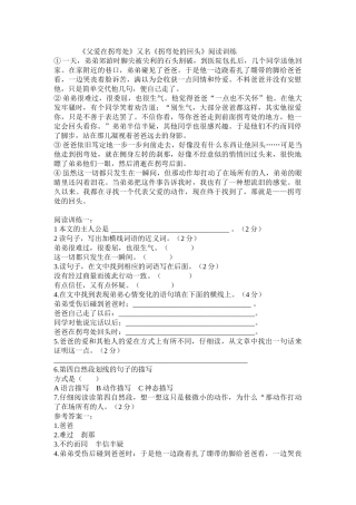 父爱在拐弯处阅读