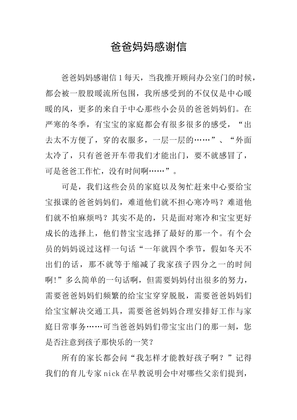 爸爸妈妈感谢信_第1页
