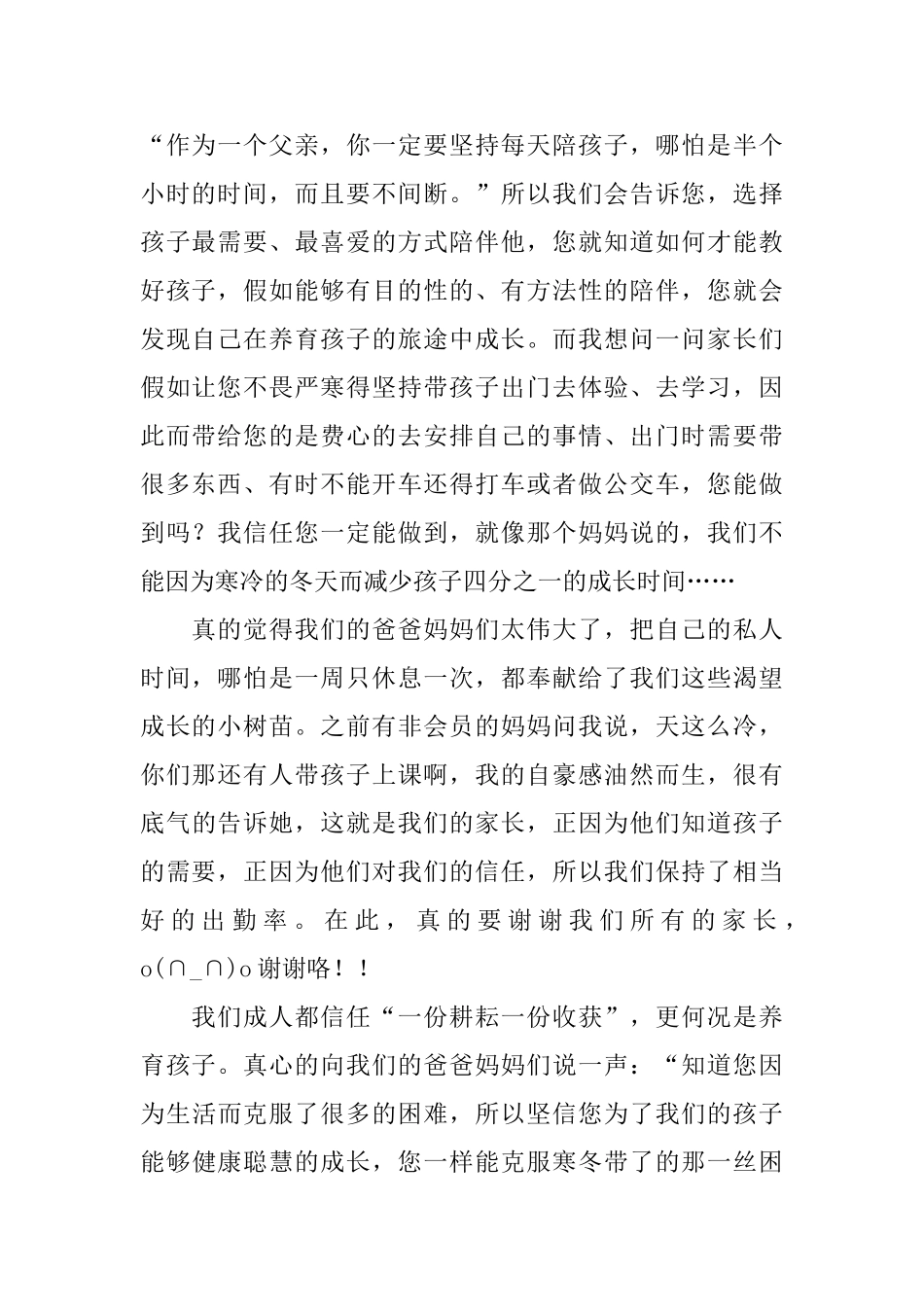 爸爸妈妈感谢信_第2页