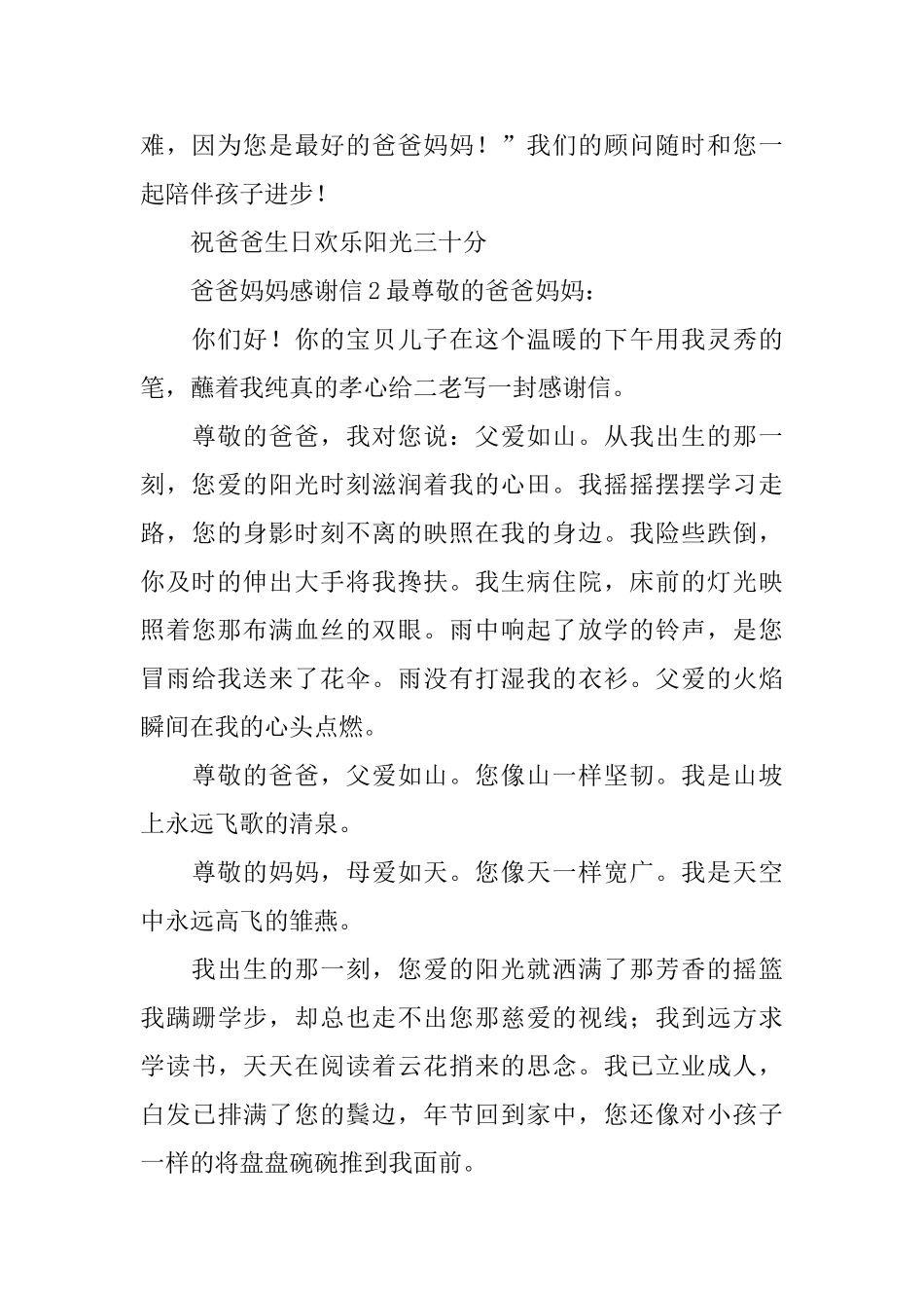 爸爸妈妈感谢信_第3页